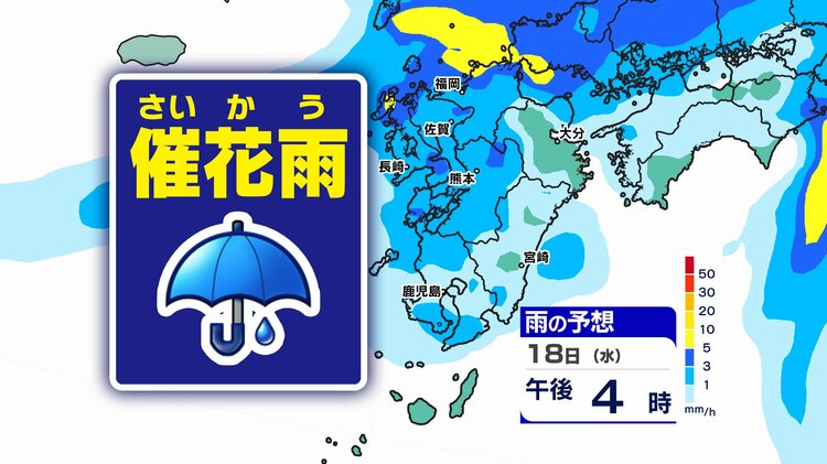 低気圧通過】あす九州は雨 強風にも注意【雨のシミュレーション18日