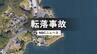 【速報】草刈り中70代男性が3メートルの岩場から転落　長崎市琴海村松　|　長崎のニュース | 天気 | NBC長崎放送