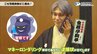 大分県警、落語家・金原亭駒平さん起用で特殊詐欺被害防止呼びかけ　被害19億円超の深刻な状況　|　大分のニュース｜OBS NEWS｜大分放送