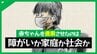 「どういった気持ちで名付けたの」の問いに、泣き出し止まらぬ嗚咽…母親が赤ちゃんを遺棄したのは障がいか、家庭環境か、社会か…【後編】　|　愛媛のニュース - Nスタえひめ｜あいテレビは6チャンネル