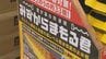 豪雨災害で“止水板”に問い合わせ急増…15社・103店舗が参加する防災フェア　進化するアイテムで命を守る対策を　|　大分のニュース｜OBS NEWS｜大分放送