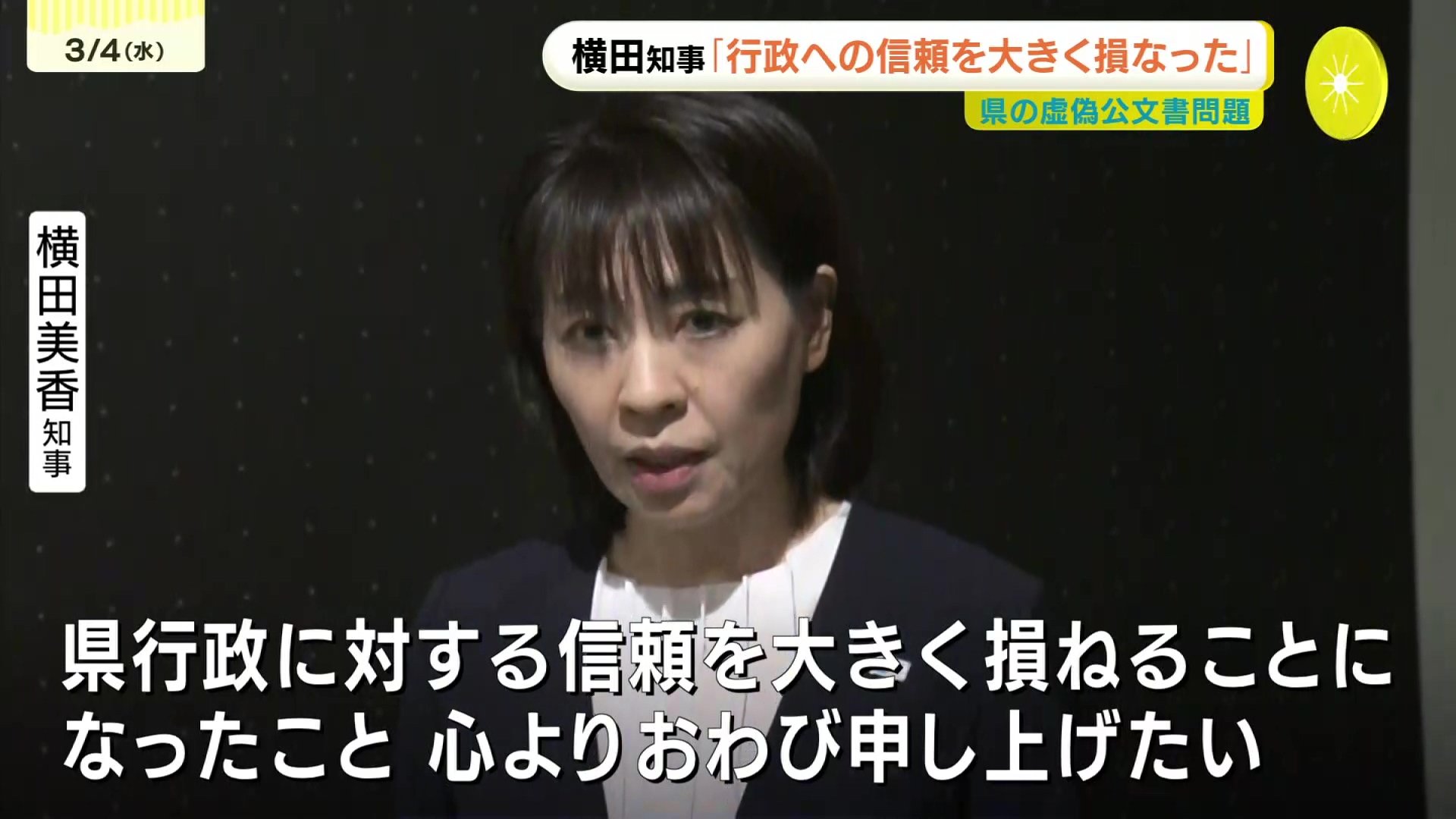行政への信頼を大きく損ねた」災害復旧巡る虚偽公文書問題で広島県の