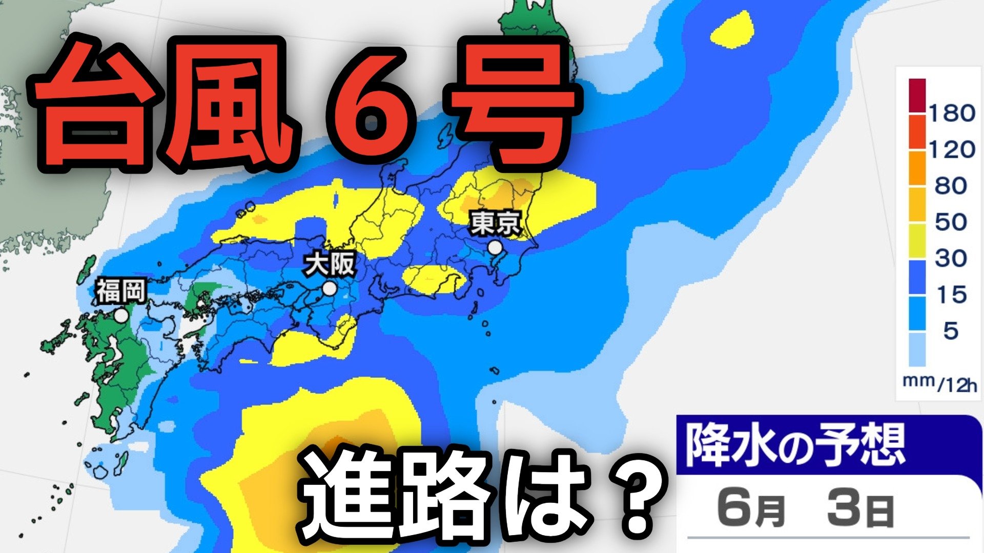 台風見物 台風情報】台風6号（チャンミー）が発生 勢力を強めながら北上に進む