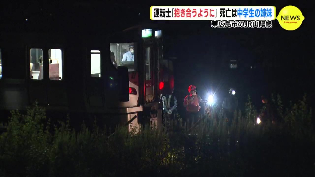 Re: [新聞] 日本15歲小姊妹「軌道上互擁」遭JR列車