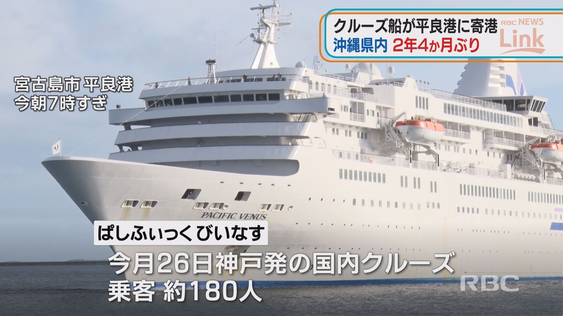 「経済と観光の復活のきっかけに」県内2年4か月ぶりにクルーズ船が寄港　