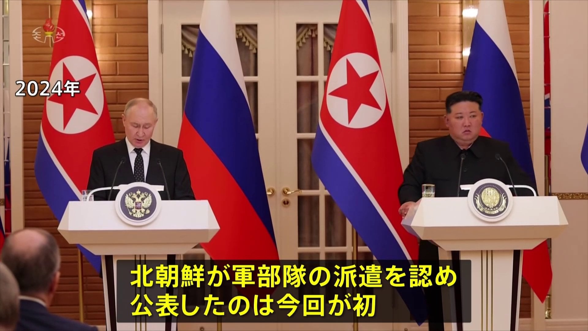 北朝鮮がロシア支援のための「兵士派遣」を初公表 金正恩総書記の指示