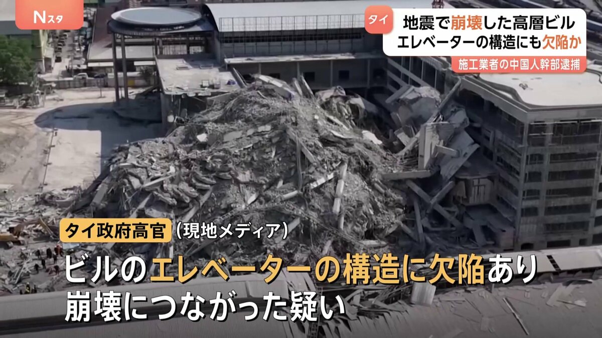 不正鉄筋に加え「エレベーターの構造欠陥」も ミャンマー地震で崩壊したタイ・バンコクの高層ビル 中国企業の幹部を逮捕 | TBS NEWS DIG