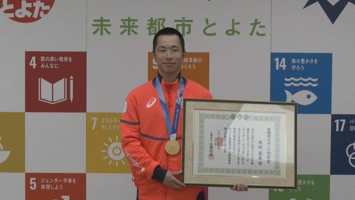 木村葵来選手(21)に豊田市スポーツ栄誉賞 スノーボード男子ビッグエア