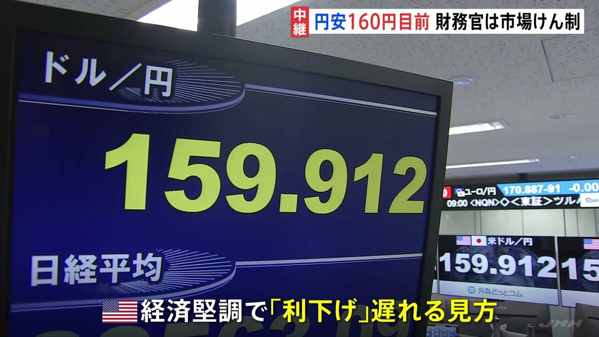 1ドル＝160円目前に 「過度の変動があった場合には適切な行動を」神田財務官は市場をけん制