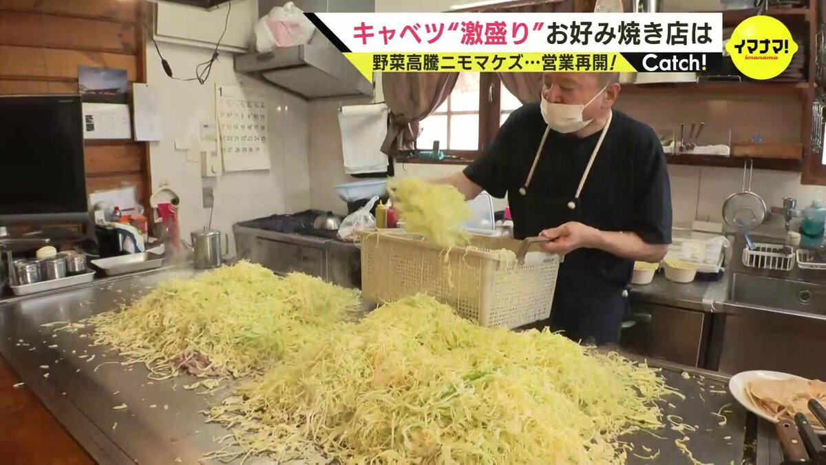 キャベツ2つ入れたら赤字」キャベツ“激盛り”のお好み焼き店 赤字覚悟の