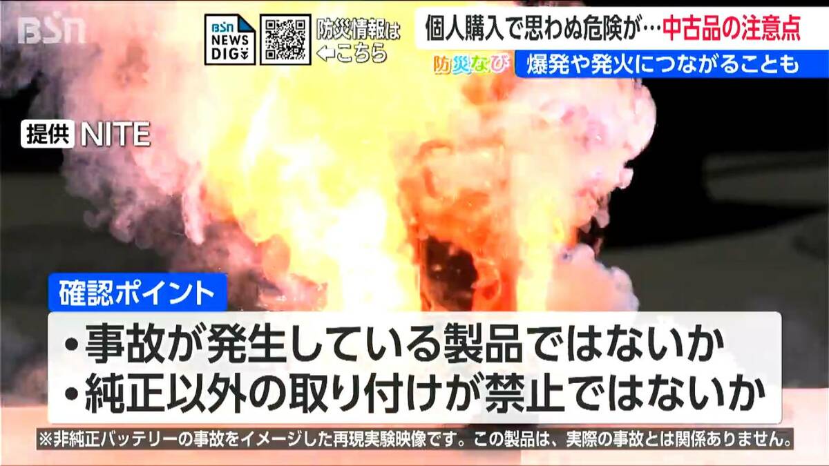 サムネイル_もらった電動自転車で思わぬ事故につながることも… 『中古品』の注意点　NITEが警鐘「安全に配慮したリユースを心がけて」