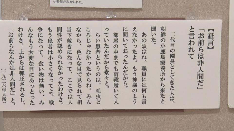 「らい予防法」廃止から30年　宮古島でハンセン病パネル展