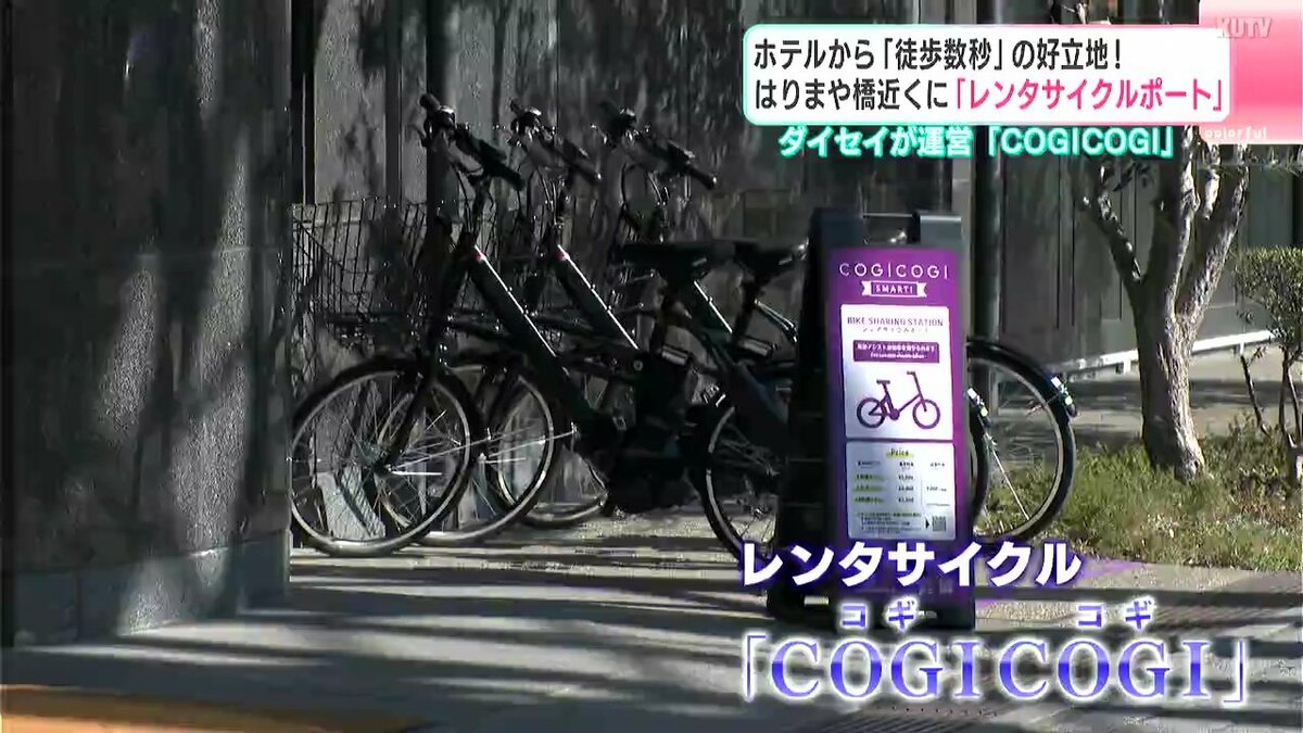 ホテルから「徒歩数秒」の好立地！はりまや橋近くに『レンタサイクルポート』
