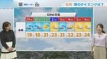 GW中の長崎 雨のタイミングは？木曜日は日中も上着が手放せない|TBS NEWS DIG