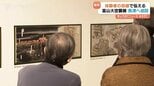富山大空襲の惨禍と復興への足跡　魚津市で巡回展開幕「戦争の悲劇」で終わらせず未来への行動問いかける　富山・魚津市|TBS NEWS DIG