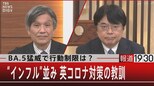 BA.5猛威で行動制限は?“インフル並み”英コロナ対策の教訓【7月21日(木)#報道1930】|TBS NEWS DIG