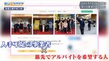 登録者3万5000人、アルバイト+観光の新ビジネス~人手不足の救世主となるか~【Bizスクエア】|TBS NEWS DIG