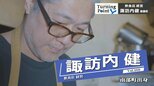 偶然食べた南インドカレーに衝撃　大学を中退後 生きる目的を求めて南インドへ　スパイスカレーを探求した先に見えたものは？飲食店経営・諏訪内 健のターニングポイント　|　青森のニュース│ATV NEWS│青森テレビ