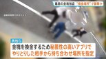 東京・東新小岩の金塊2キロ強盗事件　被害者は換金のため秘匿性の高いアプリでやりとり、指定場所で襲われる　警視庁|TBS NEWS DIG