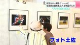 「想像力をかきたてる」全作品に説明文はなく題名のみ 何気ない一瞬を切り取った作品の数々 「フォト土佐」写真展【高知】 | 高知のニュース・天気|KUTV NEWS | KUTVテレビ高知