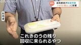 1600食が突然の停止…幼稚園や企業向け給食業者が破産申請　相次ぐ倒産に保護者や企業から不安と落胆　富山・高岡市|TBS NEWS DIG