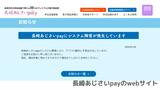 プレミアム付電子商品券の“先着順” 販売申込でアクセス集中「長崎あじさいpay」がシステム障害で利用を一時停止 | 長崎のニュース | 天気 | NBC長崎放送