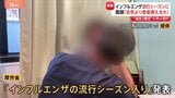 全国的にインフルエンザ「流行シーズン入り」 過去2番目の早さ 「流行長引き感染者増える」指摘も 厚労省|TBS NEWS DIG