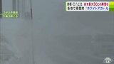“強烈寒気”流入で各地で積雪増　強い横風と雪で国道で“ホワイトアウト”も…　31日も寒気居座るか　津軽・三八上北で20～30cmの降雪の予想も…　青森県　|　青森のニュース│ATV NEWS│青森テレビ