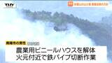 ビニールハウスの解体作業が出火原因と判断か...去年発生した南陽市の大規模山火事 市内の男性を書類送検の方針(山形) |TBS NEWS DIG