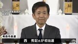 青森市長選　西秀記氏が初当選|TBS NEWS DIG