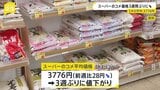 コメ平均価格3週ぶりの値下がり 5キロ3776円に 銘柄米は高止まり続く|TBS NEWS DIG