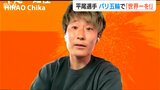 パリ五輪代表にGK平尾知佳選手(27)が選出「世界一をとりたい」アルビレックス新潟L|TBS NEWS DIG