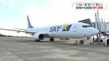 鹿児島→北海道へ直行便 定期路線化に期待 さっぽろ雪まつりに合わせ2泊3日 17万円~ | 鹿児島のニュース|MBC NEWS|南日本放送