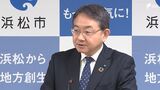 「最大の課題、人口減少対策に全力で取り組む」中野祐介浜松市長が2025年初の記者会見で意気込み|TBS NEWS DIG