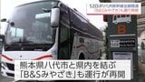 九州新幹線が全線開通 宮崎と新八代とを結ぶ「B&Sみやざき」の運行も再開 | MRTニュース | MRT宮崎放送