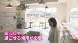 発達障害のある不登校児を支援「明るくおしゃれな福祉」実現へ2億円を投資 補助金なし、その覚悟を聞いた 富山 | 富山のニュース|天気・防災|チューリップテレビ