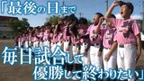 「最後の日まで毎日試合して優勝して終わりたい」ベンチから先輩たちの涙を見ていた主将の“夢” サクラのユニホームまとう野球少年団が目指すのは『全国制覇』 | 青森のニュース│ATV NEWS│青森テレビ