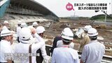 2027年の宮崎国スポ開催の正式決定に向け　日本スポーツ協会などの関係者が建設中の県陸上競技場など施設を視察　|　MRTニュース ｜ ＭＲＴ宮崎放送