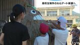 “三間を盛り上げたい”高校生制作のわらアートが新調へ(愛媛・宇和島市) | 愛媛のニュース - Nスタえひめ|あいテレビは6チャンネル
