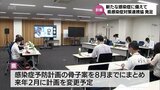 新たな感染症のまん延防止へ　宮崎県感染症対策連携協議会が発足　　|　MRTニュース ｜ ＭＲＴ宮崎放送