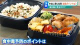 実は10月に多い「食中毒」…「トマトのヘタ」にも危険が 保健所で手作り弁当をチェックして分かった意外な盲点|TBS NEWS DIG