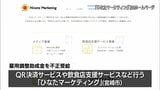 新型コロナ対策の「雇用調整助成金」1100万円余りを不正受給 宮崎市の企業を労働局が公表|TBS NEWS DIG