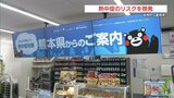 くまモンがファミマへ！買い物客に「熱中症予防」呼びかけ　熊本県内140店舗で啓発キャンペーン　|　熊本のニュース｜RKK NEWS｜RKK熊本放送