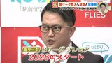 新リーグ「Bリーグプレミア」参入へ 決意と危機感　広島ドラゴンフライズ　浦伸嘉社長　|　RCC NEWS | 広島ニュース | RCC中国放送