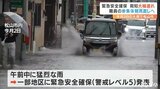 松山市襲った大雨「急激に気象状況悪化」“緊急安全確保”の周知 大幅に遅れる | 愛媛のニュース - Nスタえひめ|あいテレビは6チャンネル