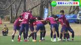 目指せJ1!ファジアーノ岡山 宮崎キャンプに密着|TBS NEWS DIG