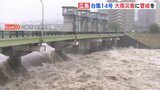台風14号　広島に最接近　広島市・大芝水門から中継（午後2時40分）　|　RCC NEWS | 広島ニュース | RCC中国放送