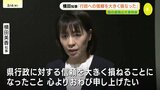 「行政への信頼を大きく損ねた」災害復旧巡る虚偽公文書問題で広島県の横田美香知事が陳謝　「県庁体制の抜本的な見直しと強化に努める」関係職員への処分も検討　|　RCC NEWS | 広島ニュース | RCC中国放送