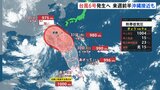 新たな台風の発生か　南の海上にある熱帯低気圧　今後24時間以内に台風6号へ|TBS NEWS DIG