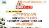 山形県職員に夏のボーナス支給　平均約77万8300円で4年連続増額　吉村知事は約322万円|TBS NEWS DIG
